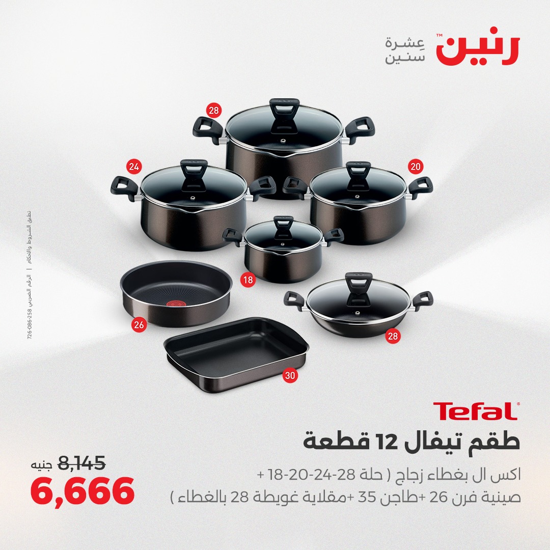 raneen offers from 2aug to 1aug 2025 عروض رنين من 2 أغسطس حتى 1 أغسطس 2025 صفحة رقم 15